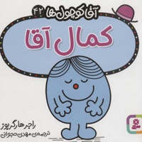 کمال آقا
